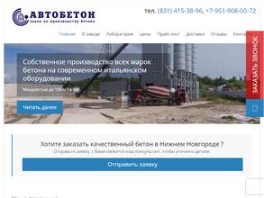 АВТОБЕТОН
