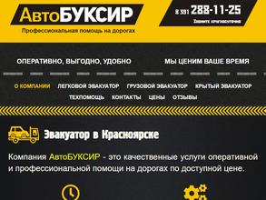 АВТОБУКСИР