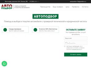 АвтоПодбор