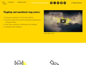 Автоподбор-54.рф