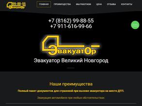 Автопомощь-53