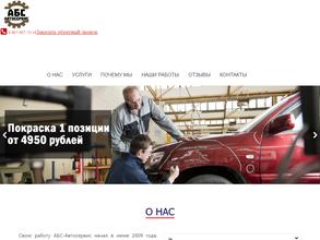 АБС-автосервис