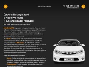 АвтоХантер142.рф