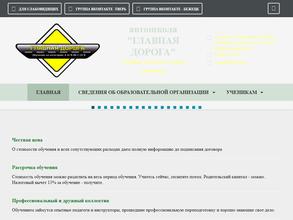 Главная дорога