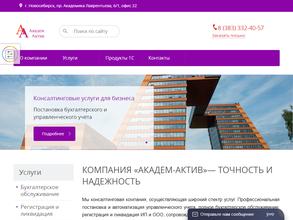 Академ-актив