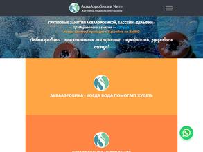 Аквафитнес-Чита