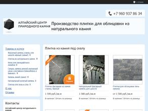 Алтайский центр природного камня