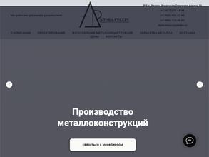 Альфа-Ресурс