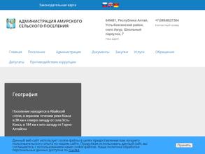 Сельская администрация Амурского сельского поселения