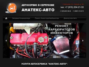 Анатекс-Авто