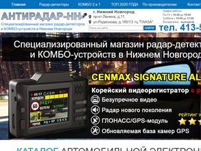 Антирадар-НН