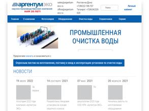 Аргентум-Эко