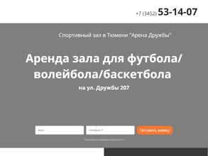 Арена Дружбы