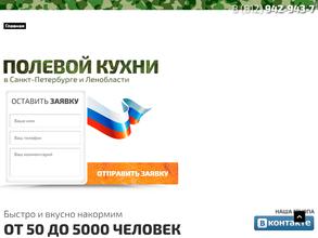 Полевая кухня