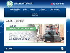 Прокат инструмента №1