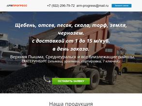 Арм-прогресс