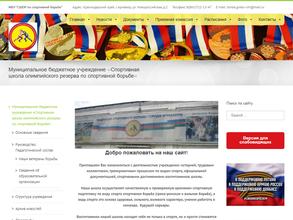СШОР ПО СПОРТИВНОЙ БОРЬБЕ