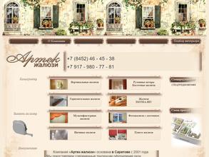 Артек-жалюзи