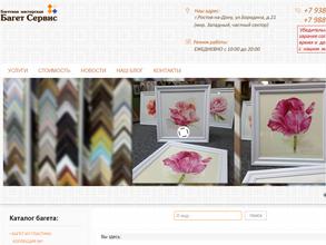 Багет Сервис