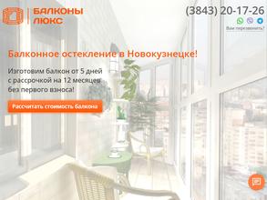 Балконы Люкс