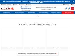 Бассейн Плюс