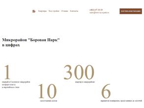 Боровая парк