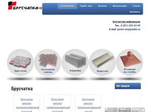 Брусчатка-НН