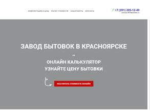 Бытовки-Крск