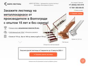 Бюро лестниц