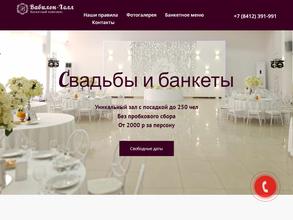 Вавилон-Холл