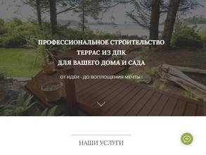 Ваша терраса