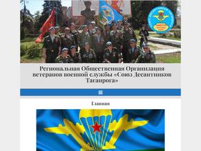 Союз десантников Таганрога