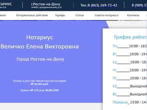 Нотариус Величко Е.В.