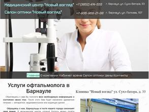 Новый взгляд