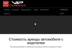Вип Трансфер