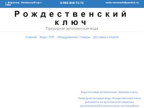 Рождественский ключ