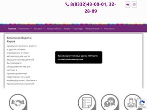 Ворота-Киров