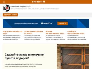 Лидер Пласт