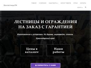 Все-лестницы.рф