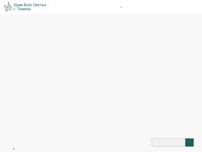 Храм Всех Святых