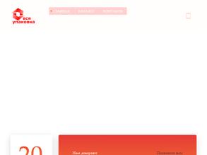 Вся упаковка