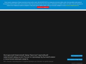 Волгодонский химический завод