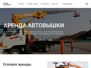 Автовышка Хакасии