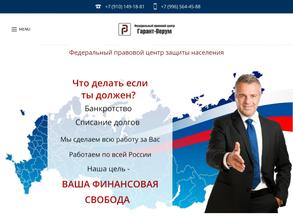 Гарант-верум