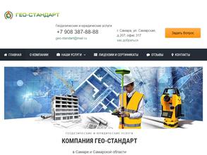 Гео-Стандарт