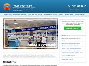 Отдел ГИБДД