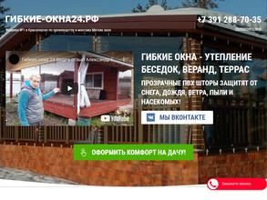 Гибкие окна 24