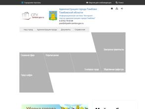 Администрация г. Тамбова и Тамбовской Области