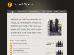 Гранитная мастерская