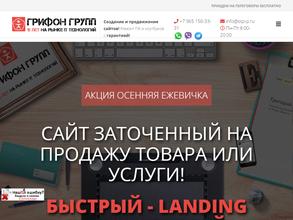 Грифон групп